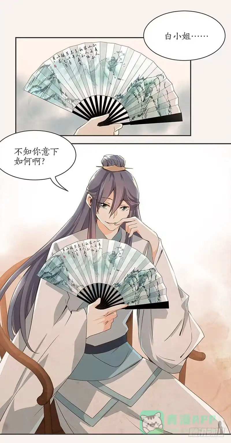 《糊涂镖局糊涂账》第一章 第11页