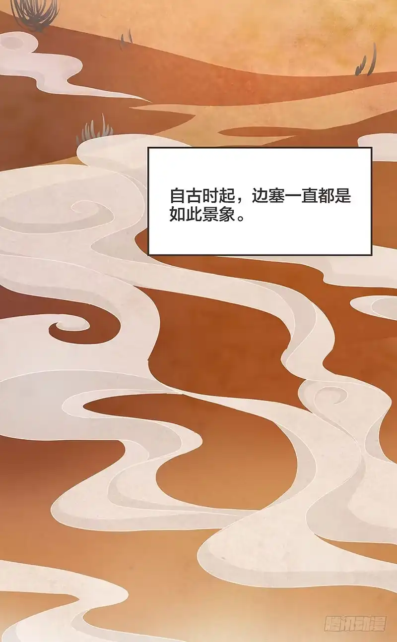 《糊涂镖局糊涂账》第一章 第2页