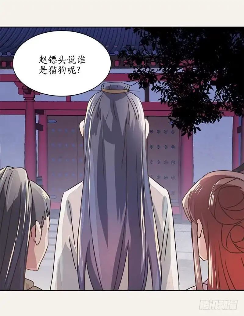 《糊涂镖局糊涂账》第九章 第8页