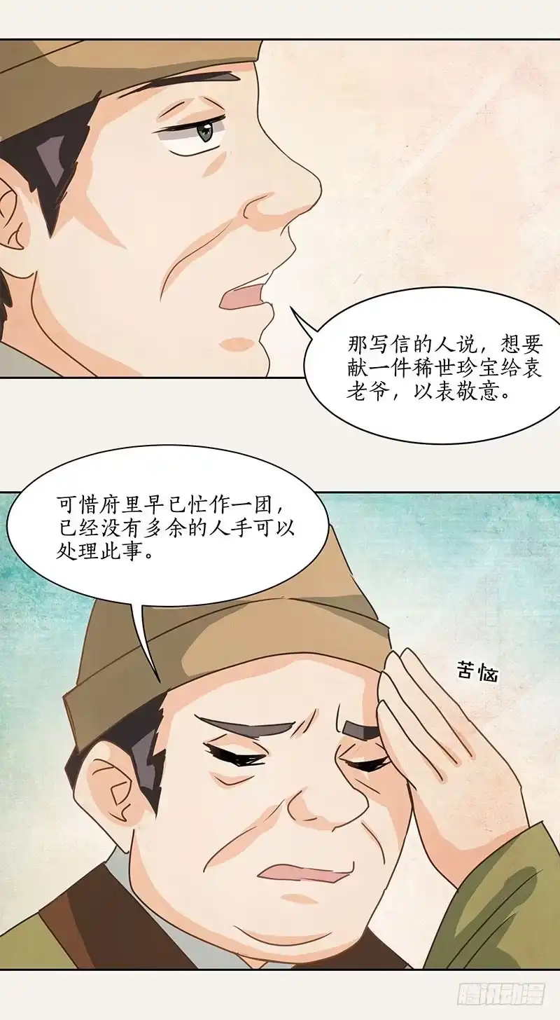 《糊涂镖局糊涂账》第九章 第22页