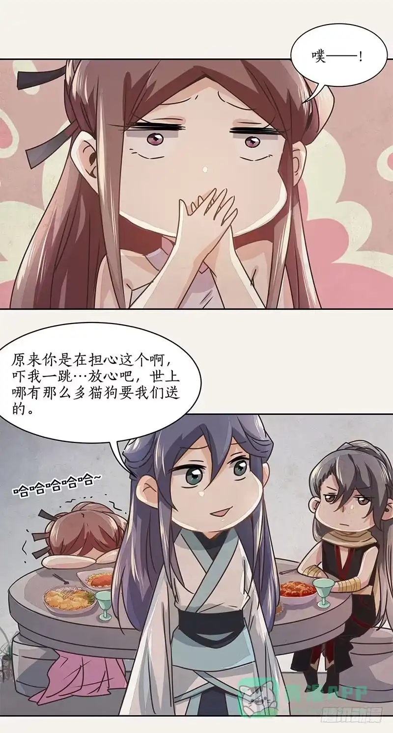 《糊涂镖局糊涂账》第九章 第6页