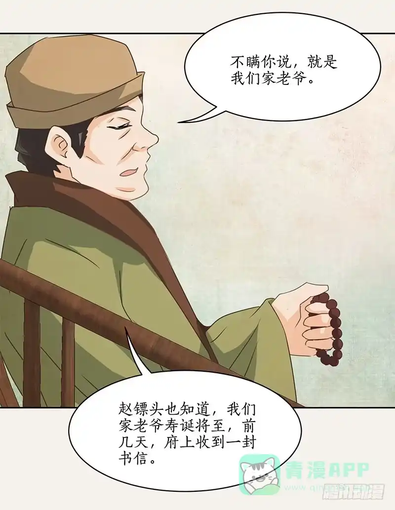 《糊涂镖局糊涂账》第九章 第21页