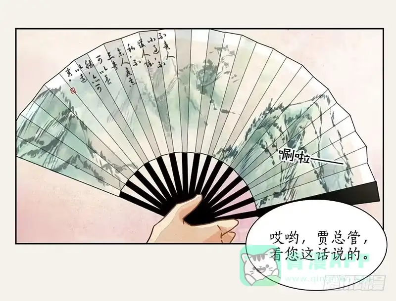《糊涂镖局糊涂账》第九章 第31页
