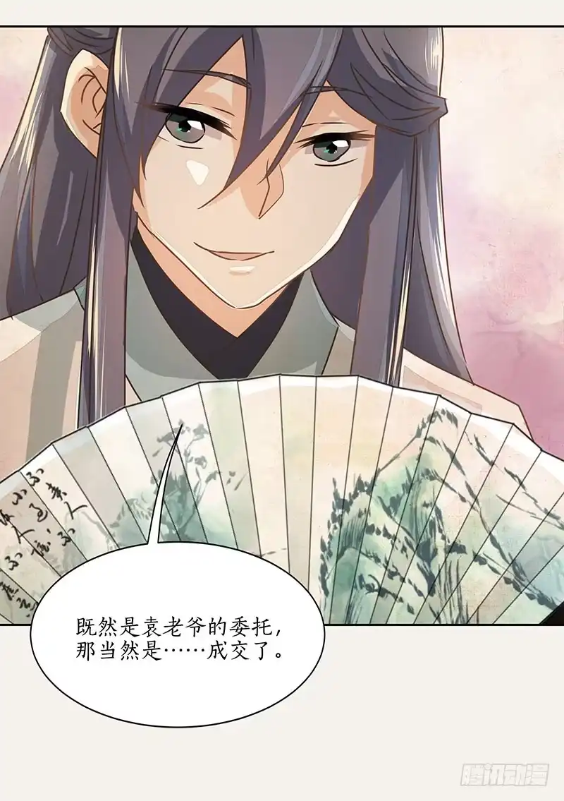 《糊涂镖局糊涂账》第九章 第32页