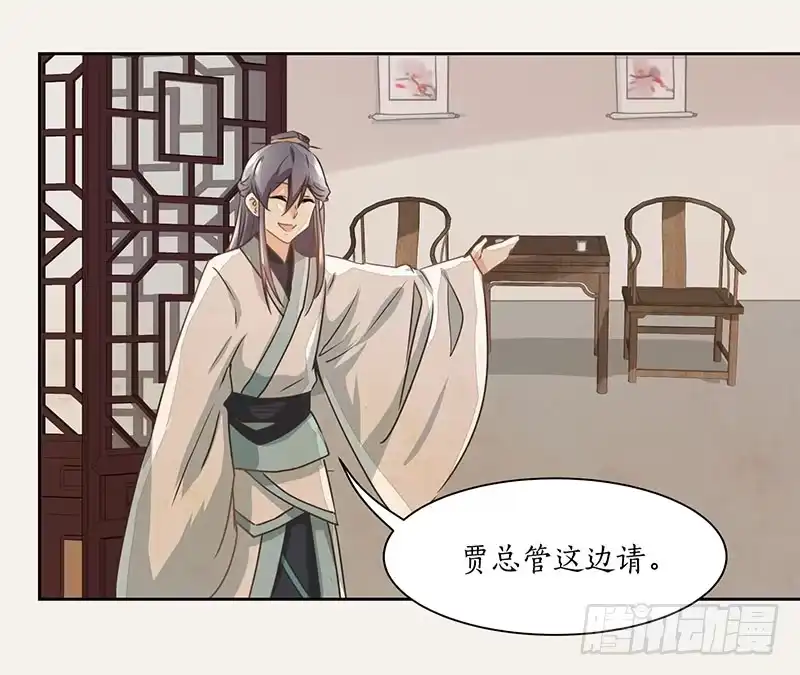 《糊涂镖局糊涂账》第九章 第15页