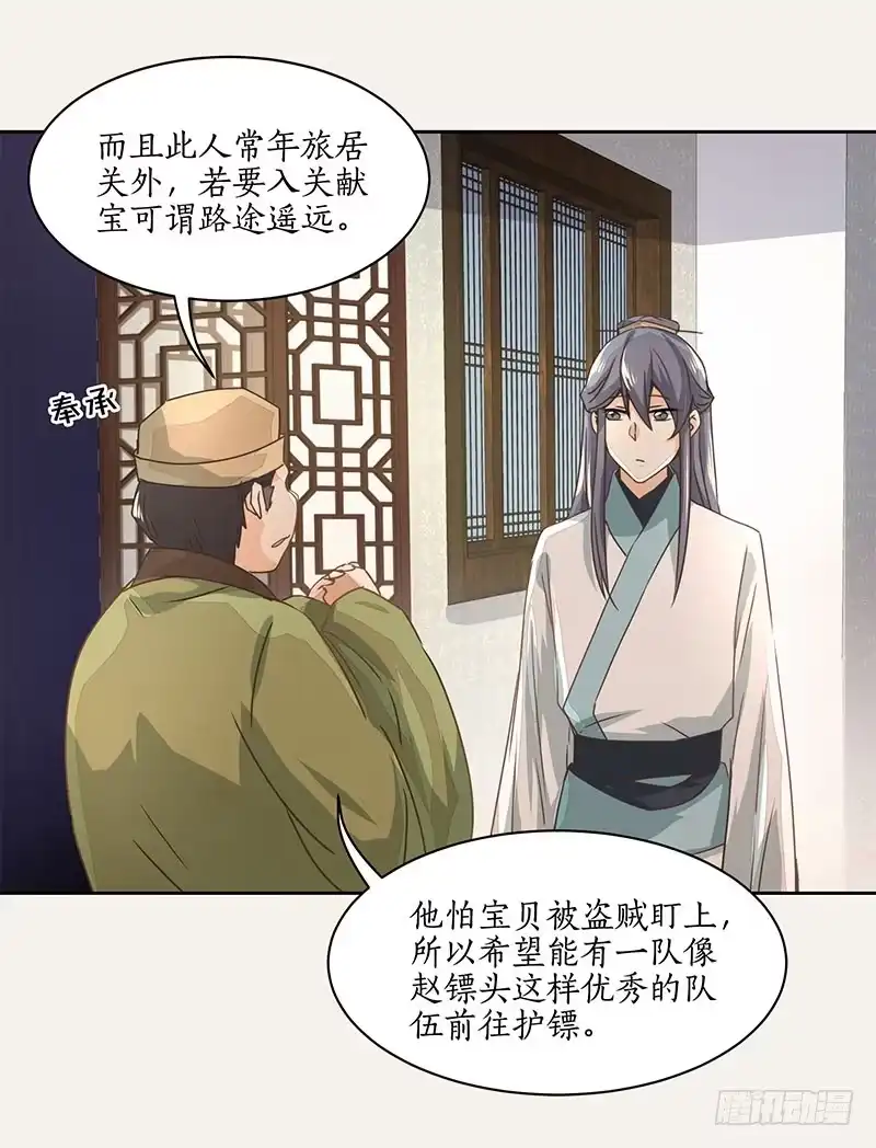 《糊涂镖局糊涂账》第九章 第25页