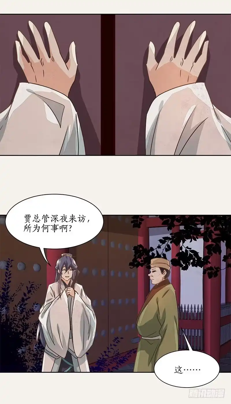 《糊涂镖局糊涂账》第九章 第12页