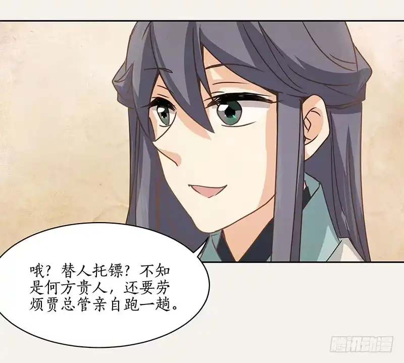 《糊涂镖局糊涂账》第九章 第20页