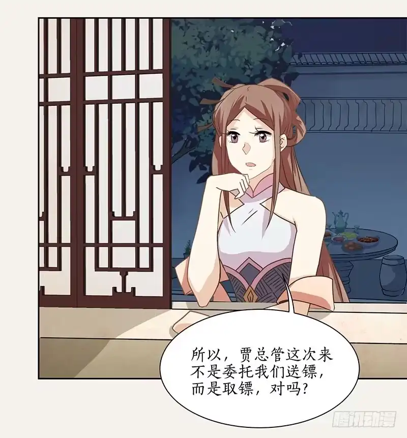 《糊涂镖局糊涂账》第九章 第23页