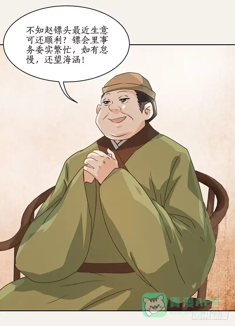 《糊涂镖局糊涂账》第九章 第16页