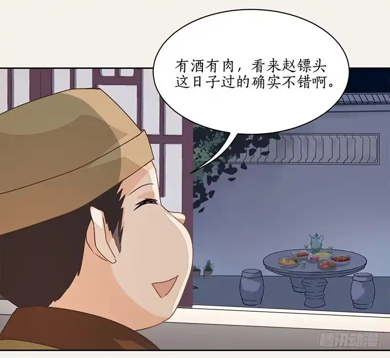 《糊涂镖局糊涂账》第九章 第18页
