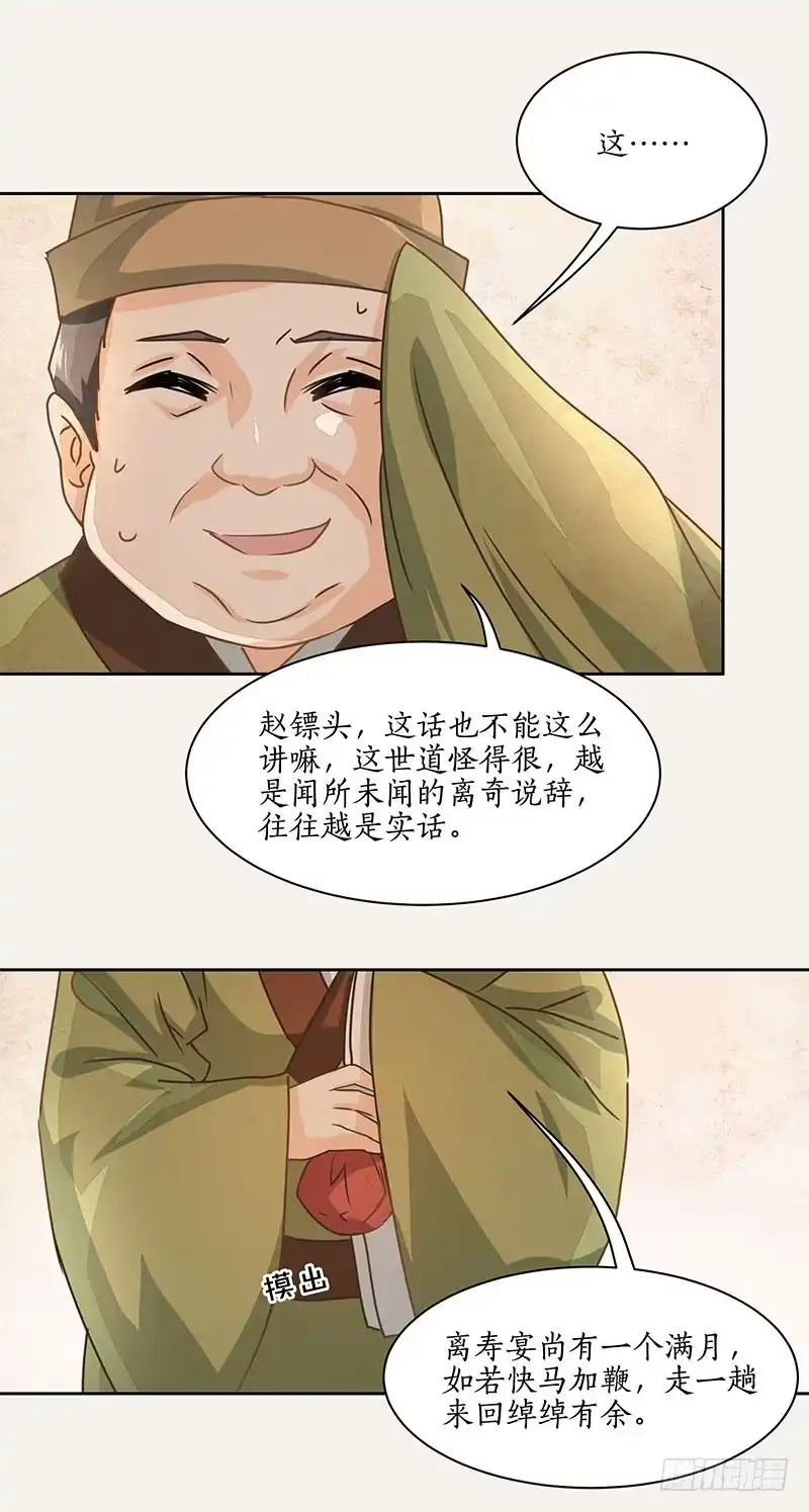 《糊涂镖局糊涂账》第九章 第28页