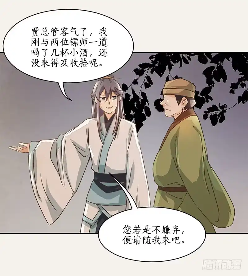 《糊涂镖局糊涂账》第九章 第14页