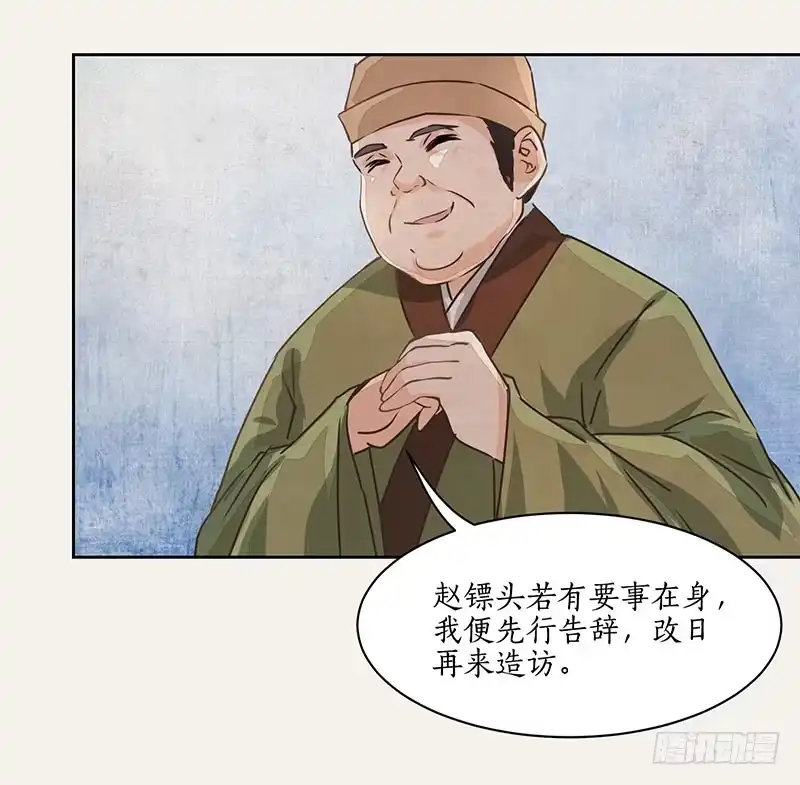 《糊涂镖局糊涂账》第九章 第13页