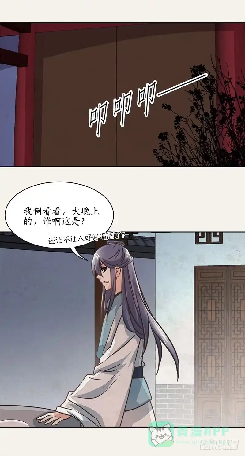 《糊涂镖局糊涂账》第九章 第1页