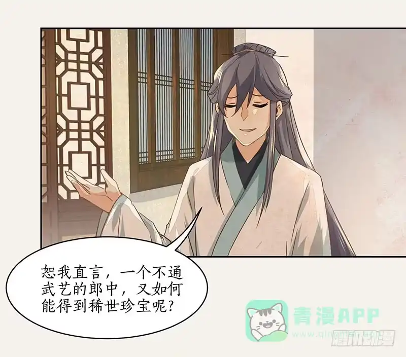 《糊涂镖局糊涂账》第九章 第26页