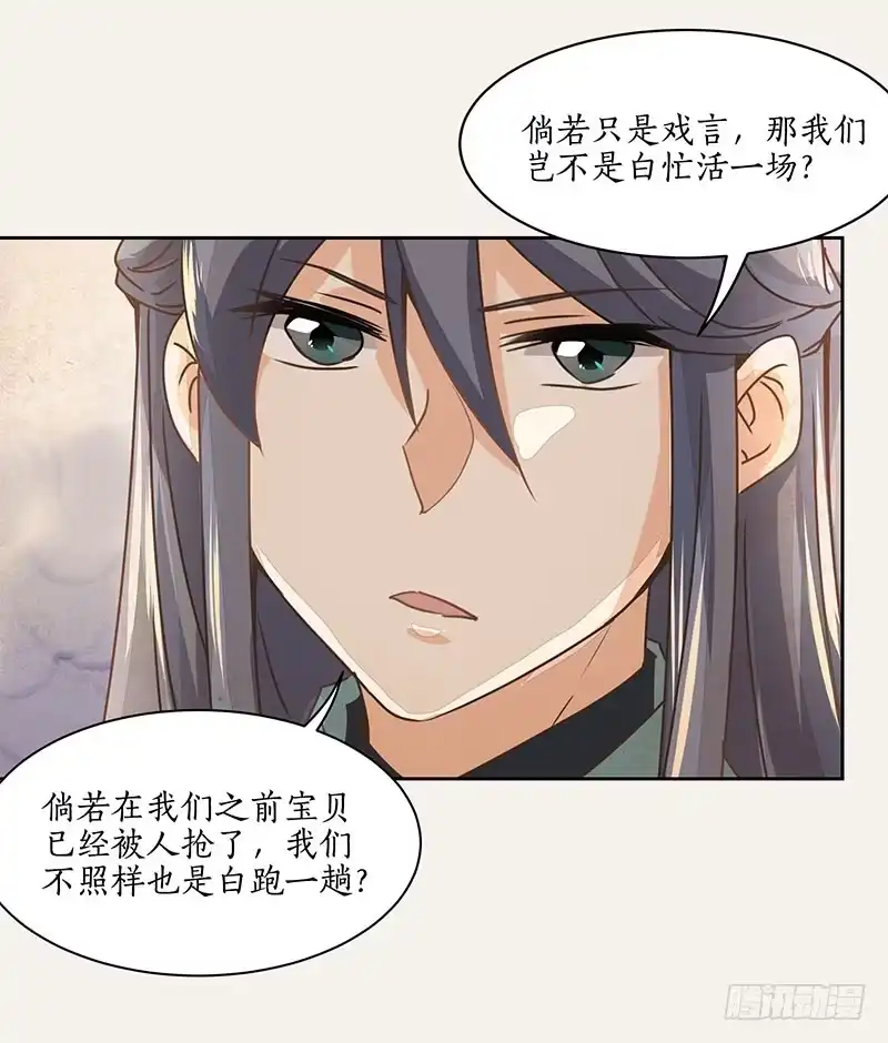 《糊涂镖局糊涂账》第九章 第27页