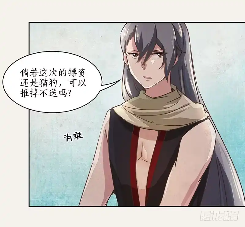 《糊涂镖局糊涂账》第九章 第5页