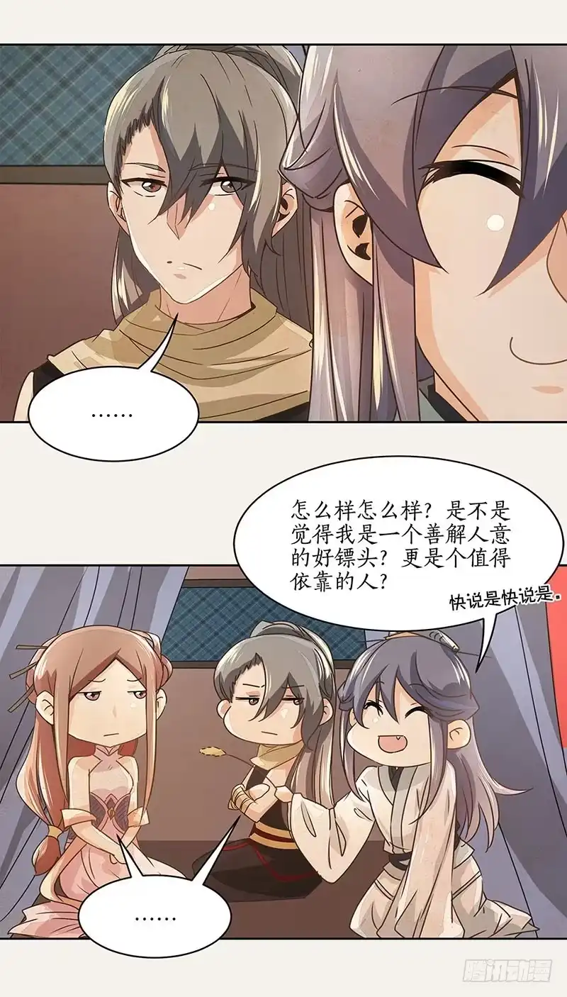 《糊涂镖局糊涂账》第十章 第10页