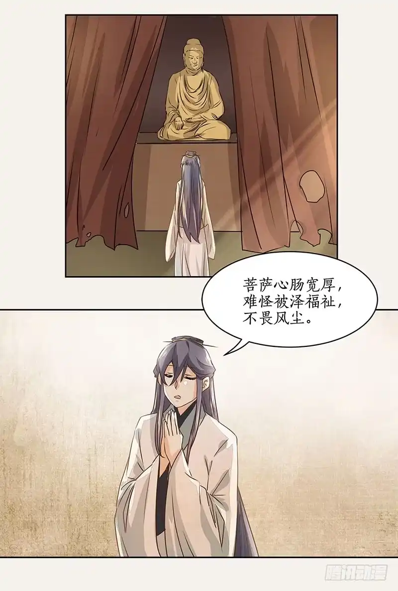 《糊涂镖局糊涂账》第十章 第25页