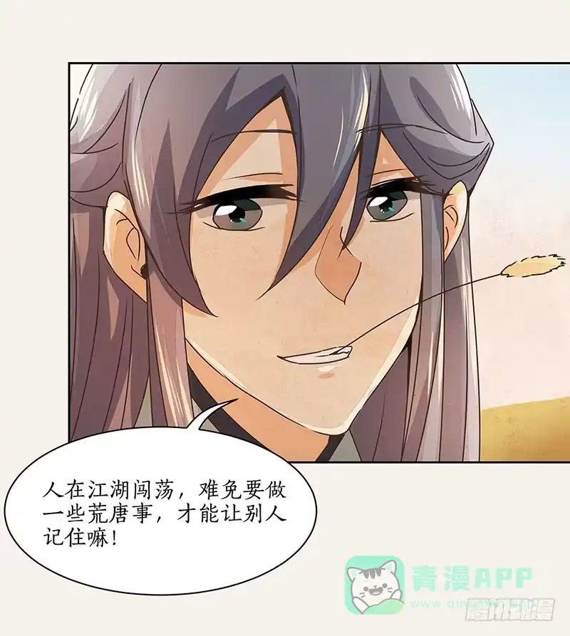 《糊涂镖局糊涂账》第十章 第6页