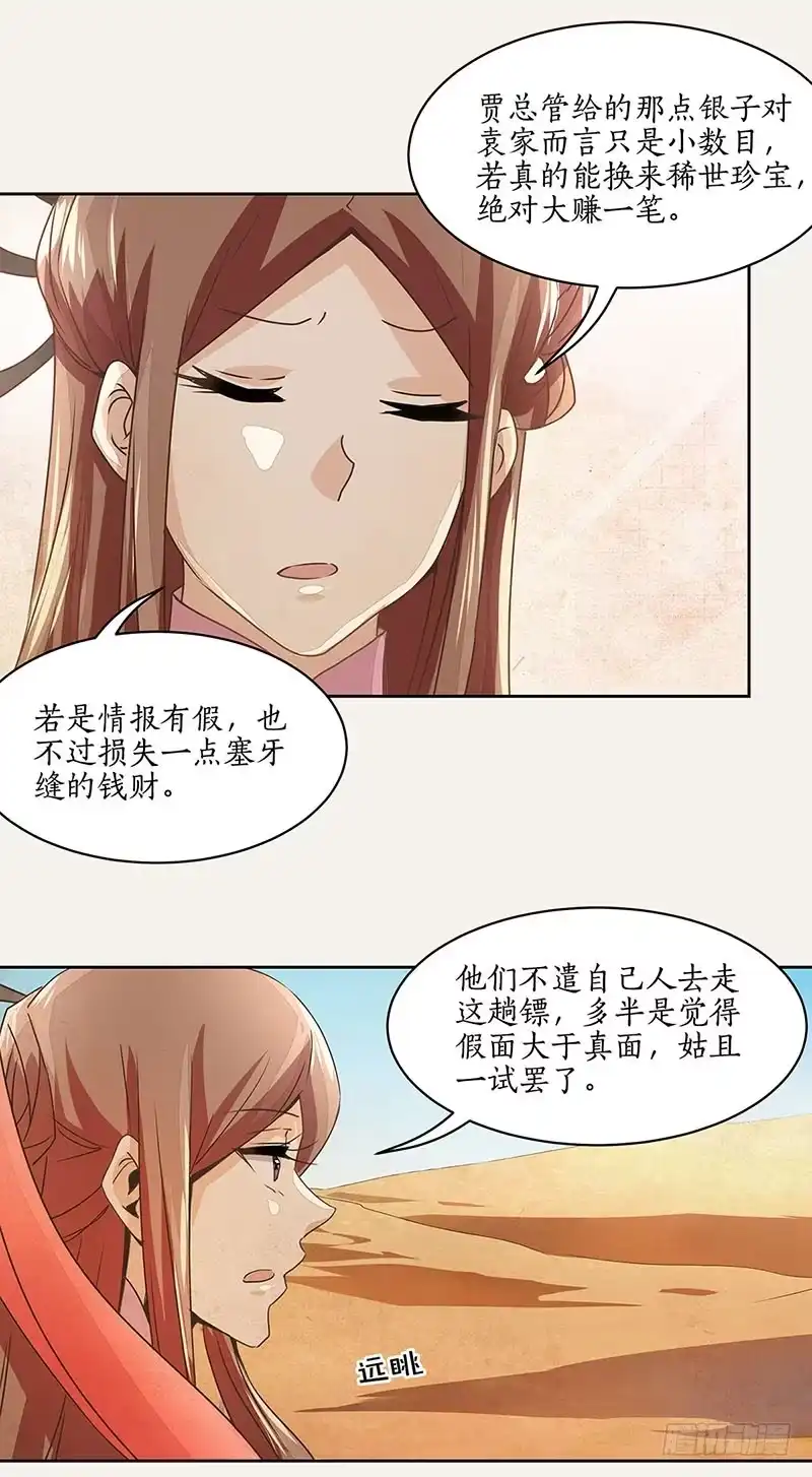 《糊涂镖局糊涂账》第十章 第4页