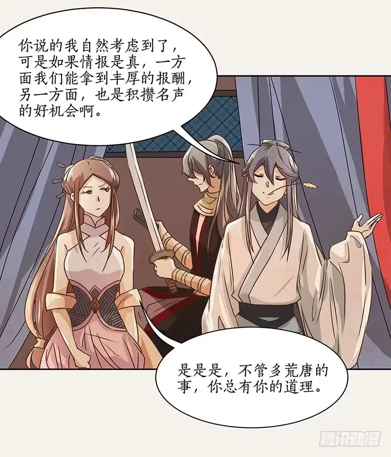 《糊涂镖局糊涂账》第十章 第5页