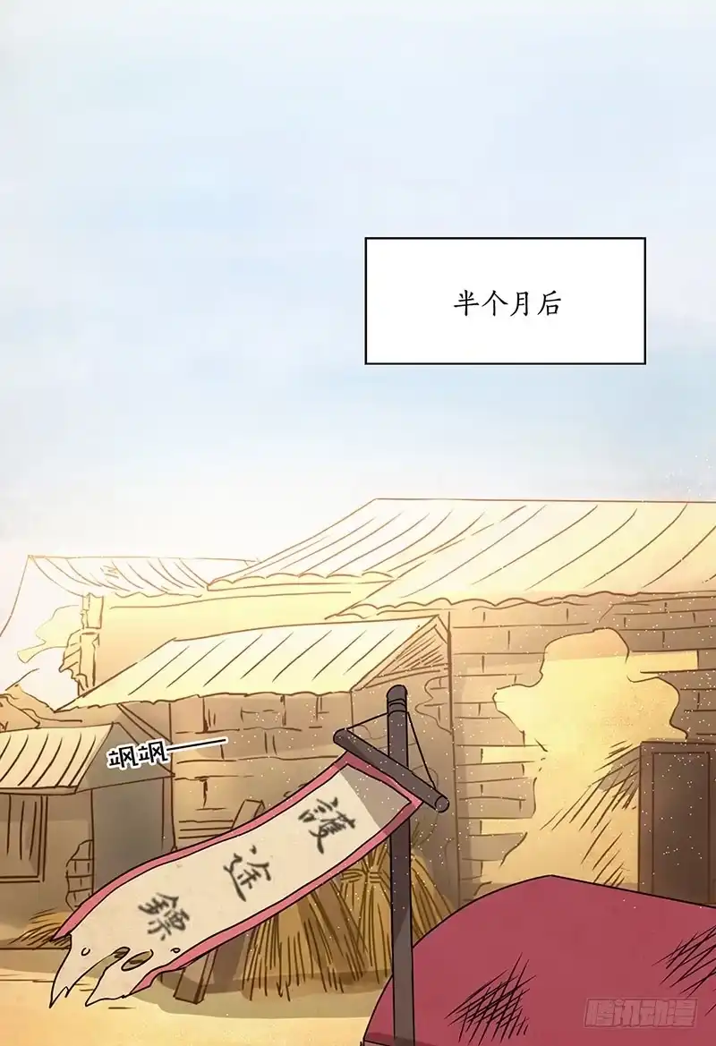 《糊涂镖局糊涂账》第十章 第13页