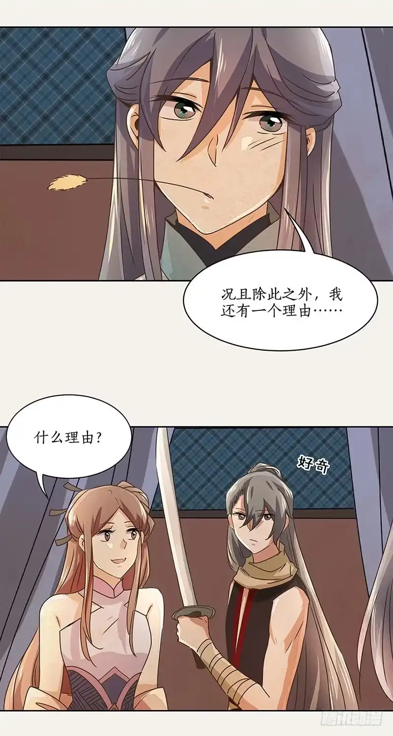 《糊涂镖局糊涂账》第十章 第7页