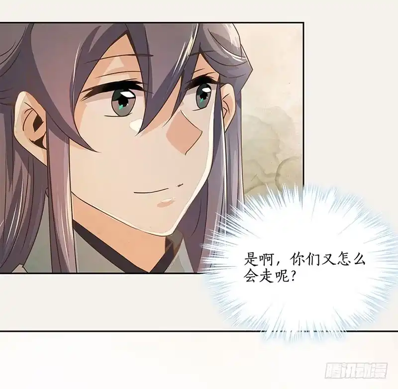 《糊涂镖局糊涂账》第十章 第28页