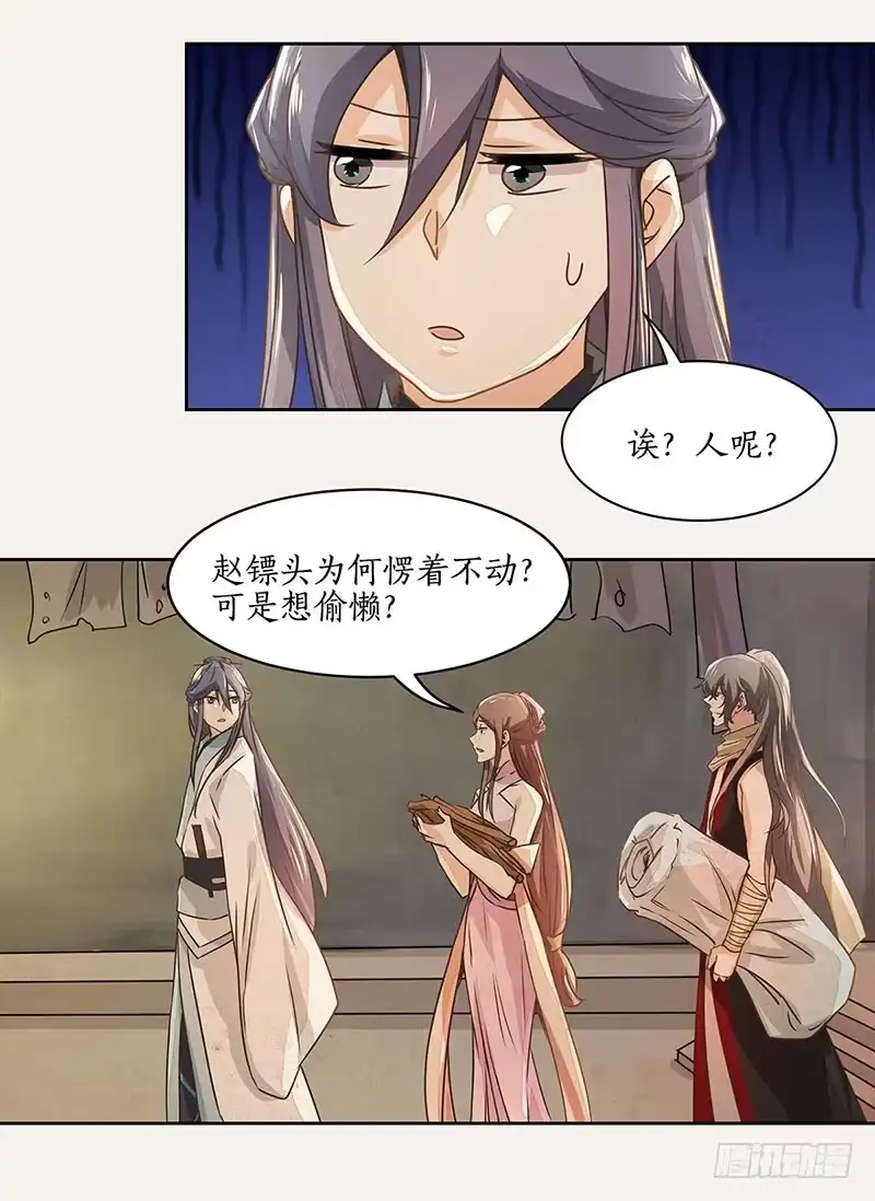 《糊涂镖局糊涂账》第十章 第27页