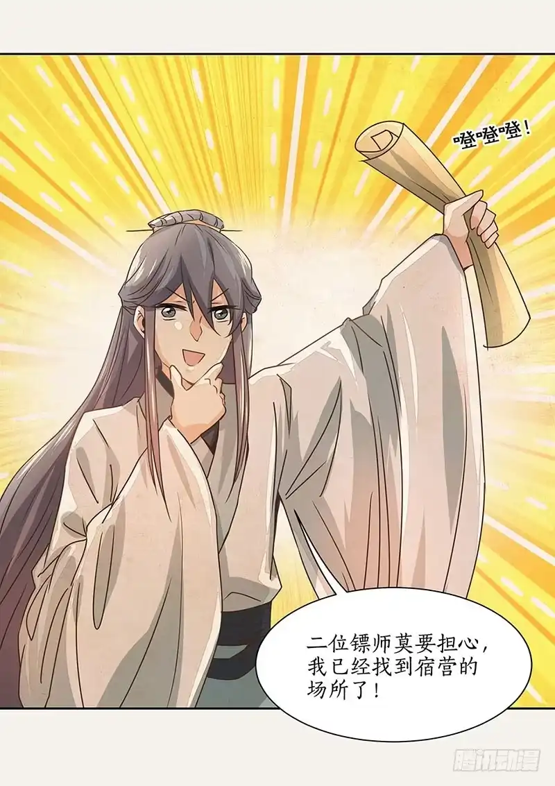《糊涂镖局糊涂账》第十章 第18页