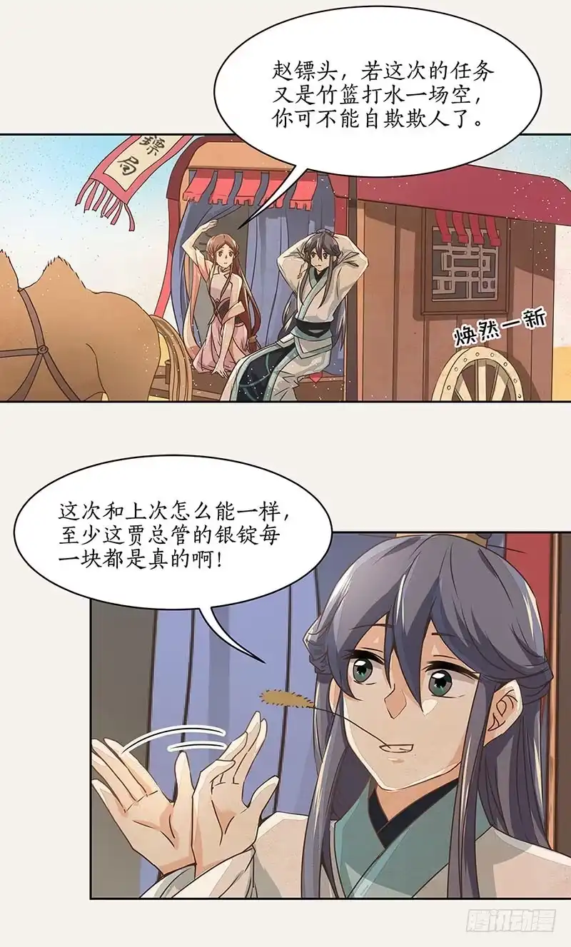 《糊涂镖局糊涂账》第十章 第3页
