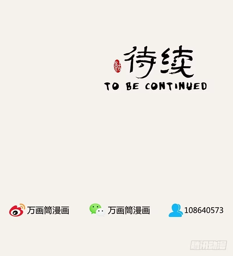 《糊涂镖局糊涂账》第十章 第30页