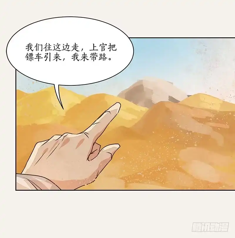 《糊涂镖局糊涂账》第十章 第19页