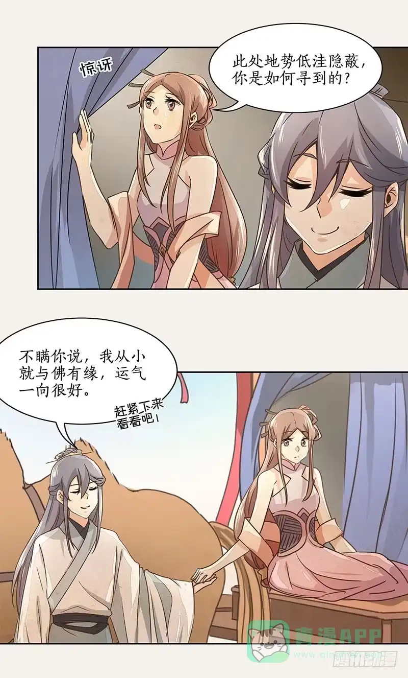 《糊涂镖局糊涂账》第十章 第21页