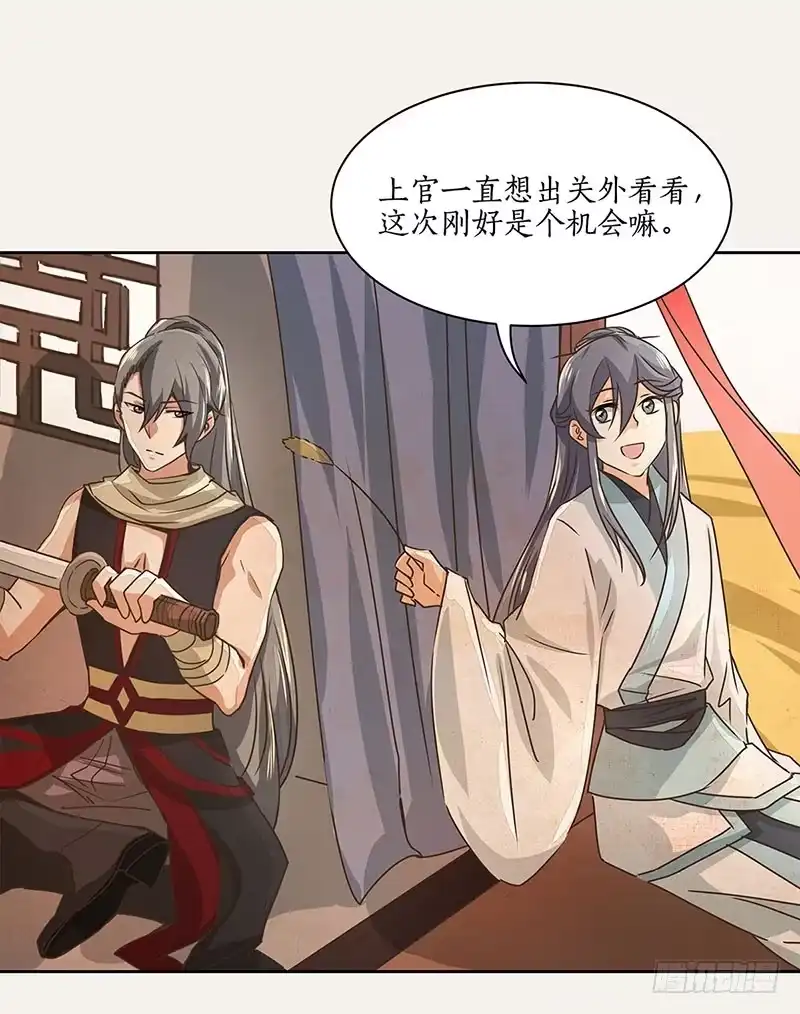 《糊涂镖局糊涂账》第十章 第8页