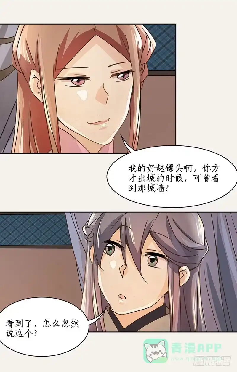《糊涂镖局糊涂账》第十章 第11页