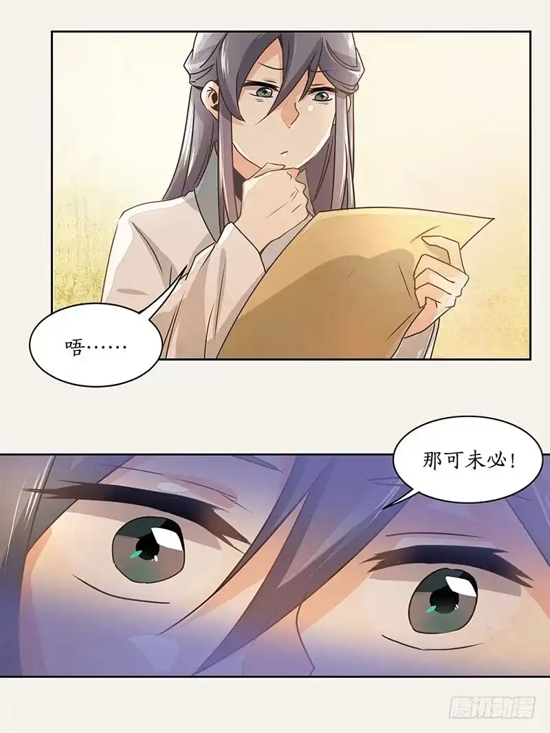 《糊涂镖局糊涂账》第十章 第17页