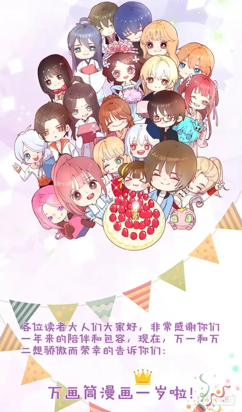 《糊涂镖局糊涂账》万画筒一周岁啦~ 第24页