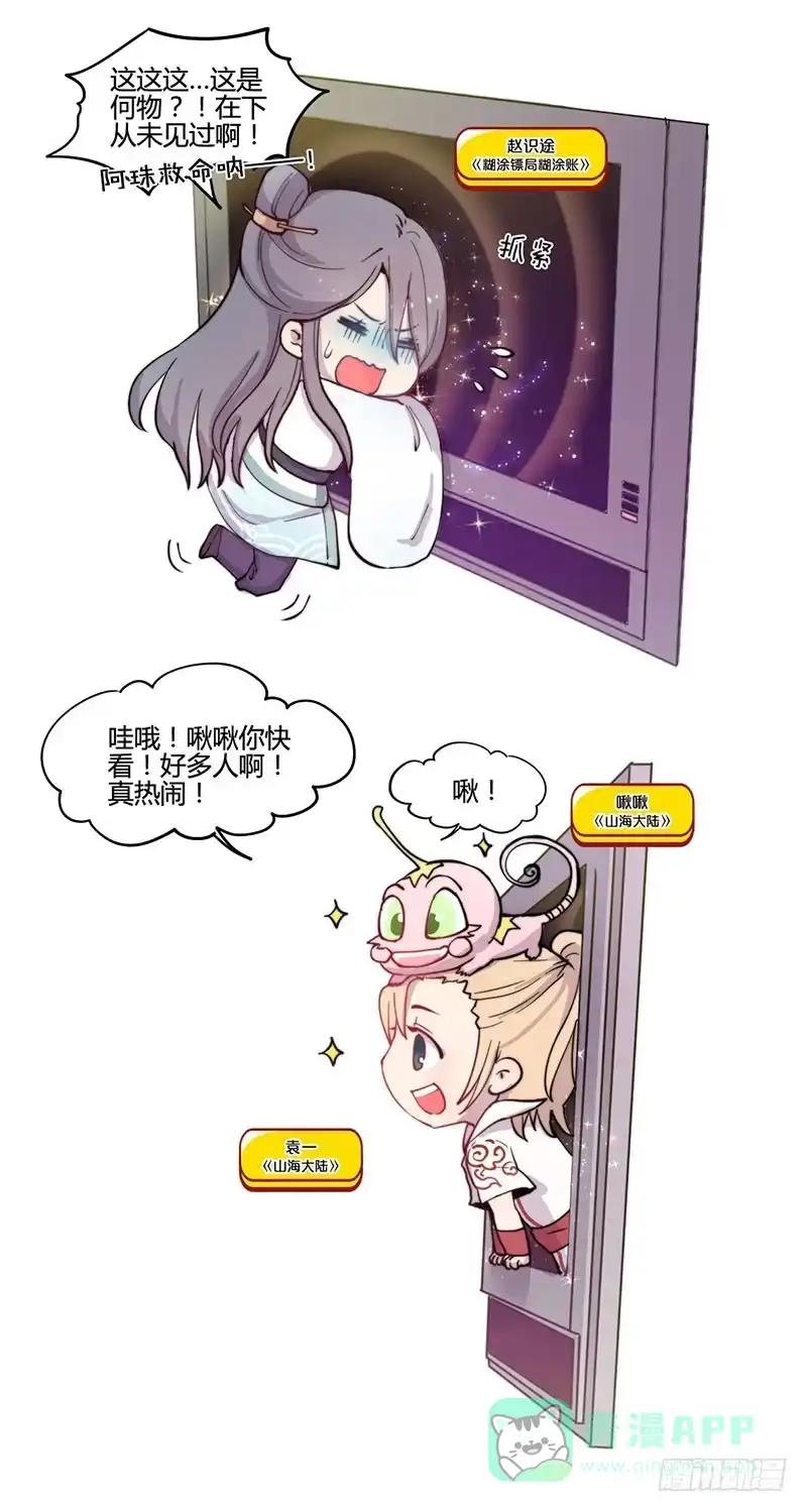 《糊涂镖局糊涂账》万画筒一周岁啦~ 第16页