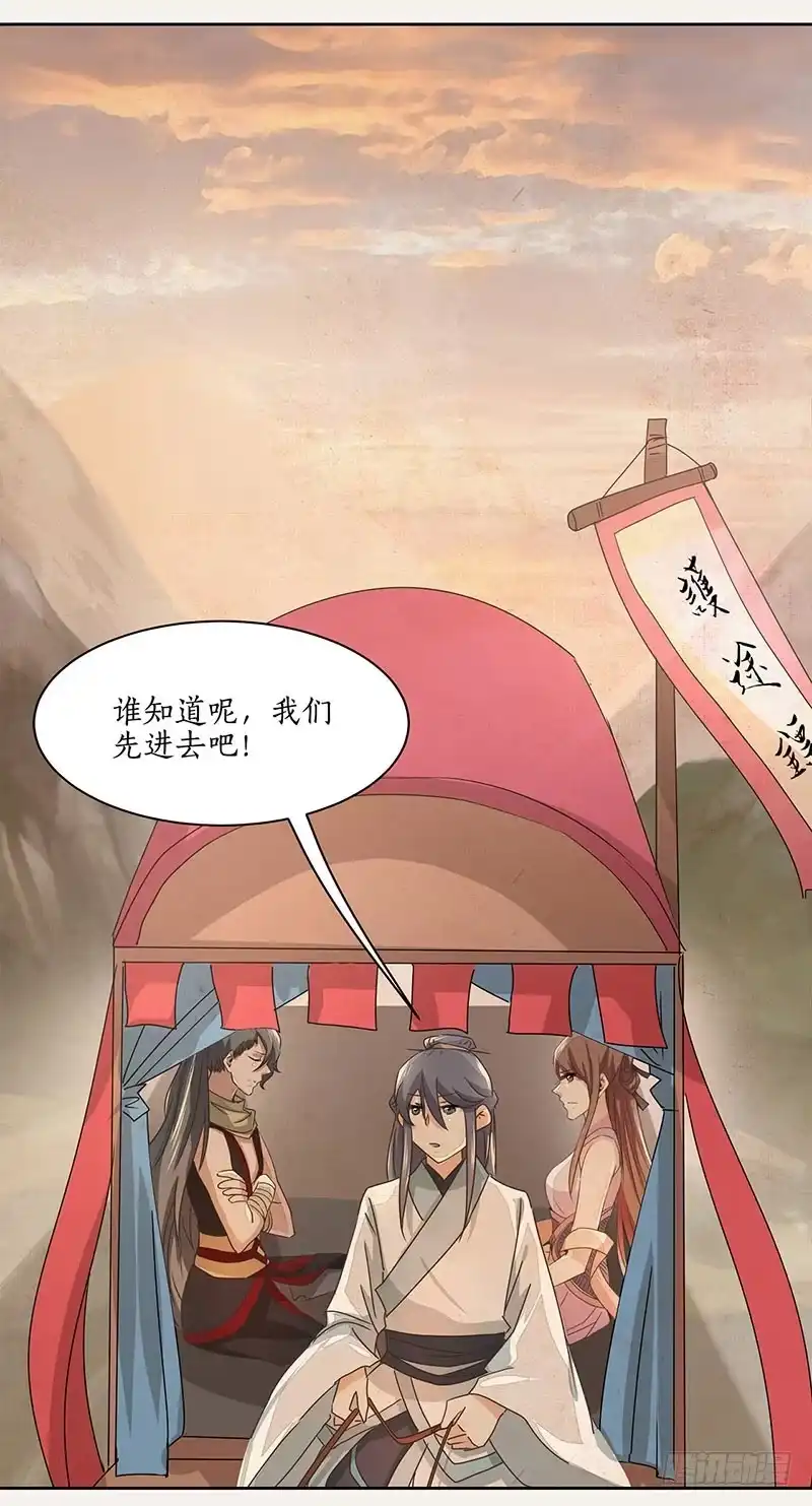 《糊涂镖局糊涂账》第十一章 第32页