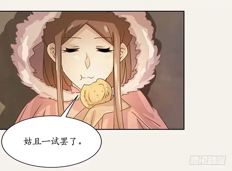 《糊涂镖局糊涂账》第十一章 第12页