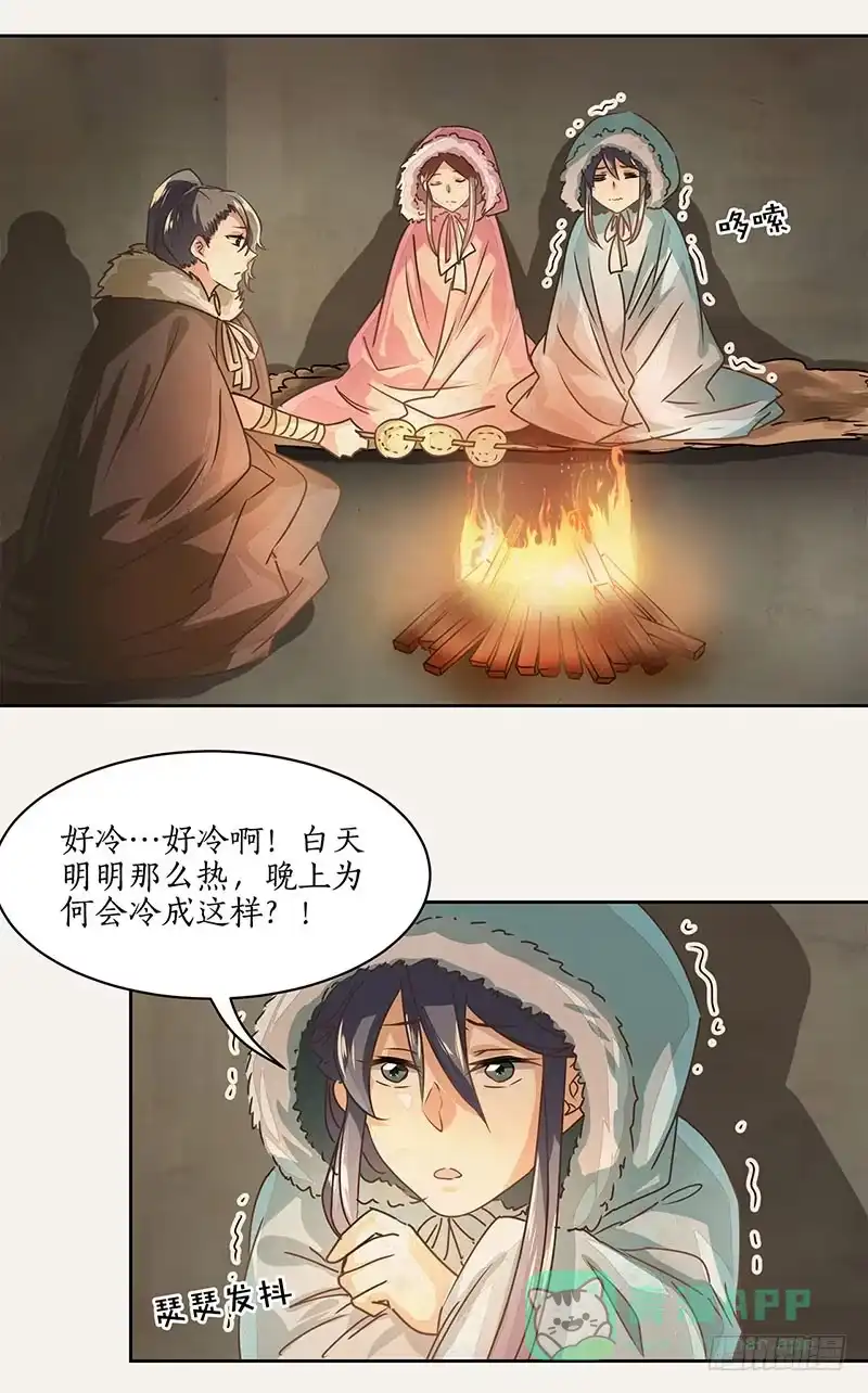 《糊涂镖局糊涂账》第十一章 第1页