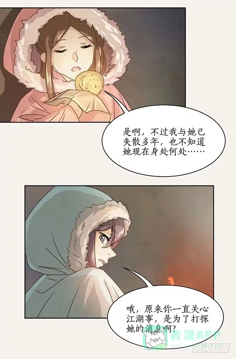 《糊涂镖局糊涂账》第十一章 第11页