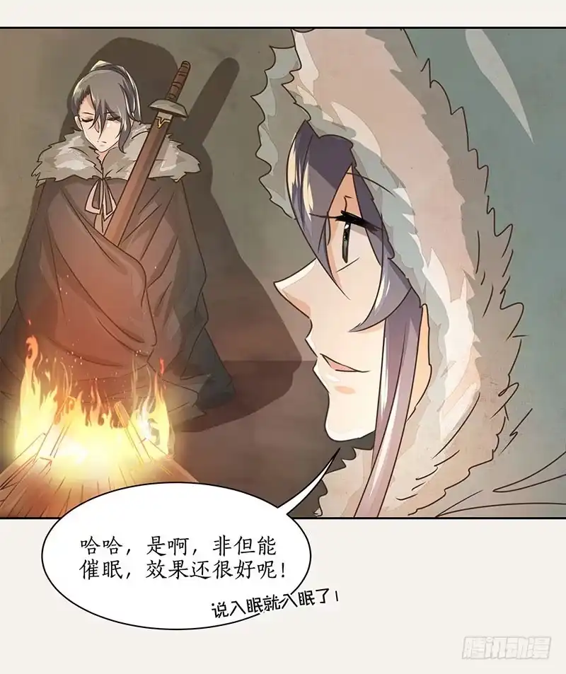 《糊涂镖局糊涂账》第十一章 第20页