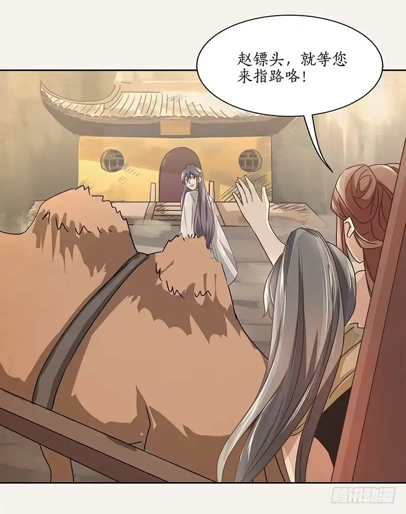 《糊涂镖局糊涂账》第十一章 第27页
