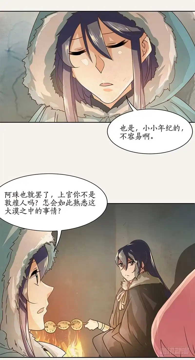 《糊涂镖局糊涂账》第十一章 第4页