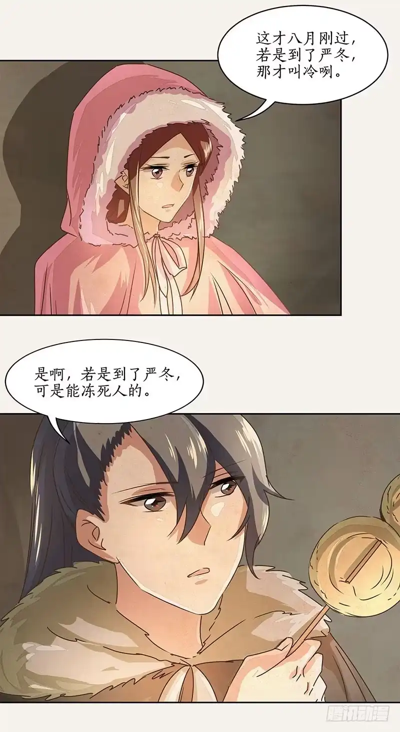 《糊涂镖局糊涂账》第十一章 第2页