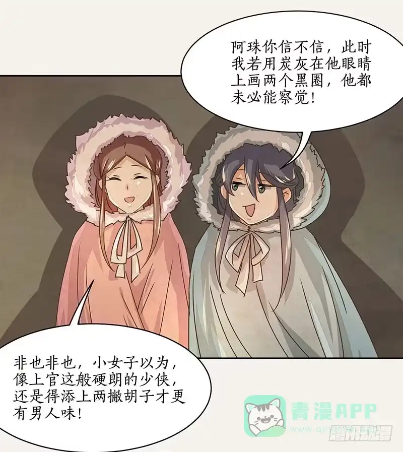 《糊涂镖局糊涂账》第十一章 第21页